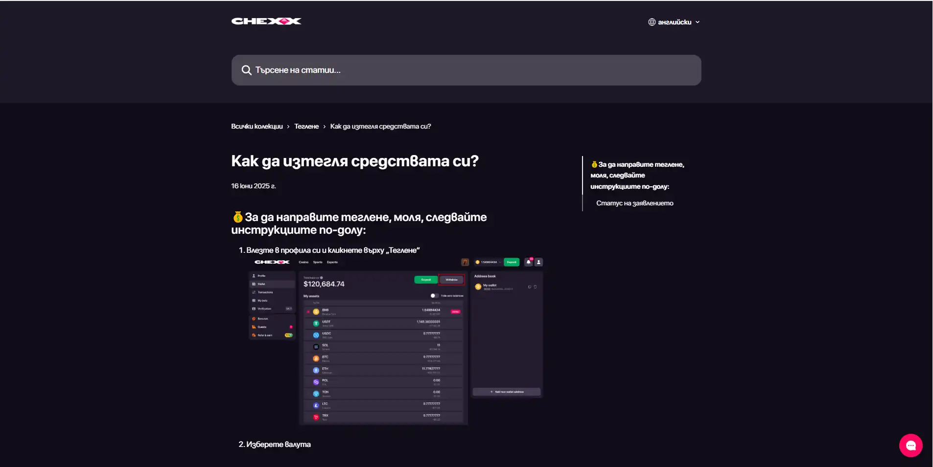 Реалният интерфейс за теглене от CHEXX