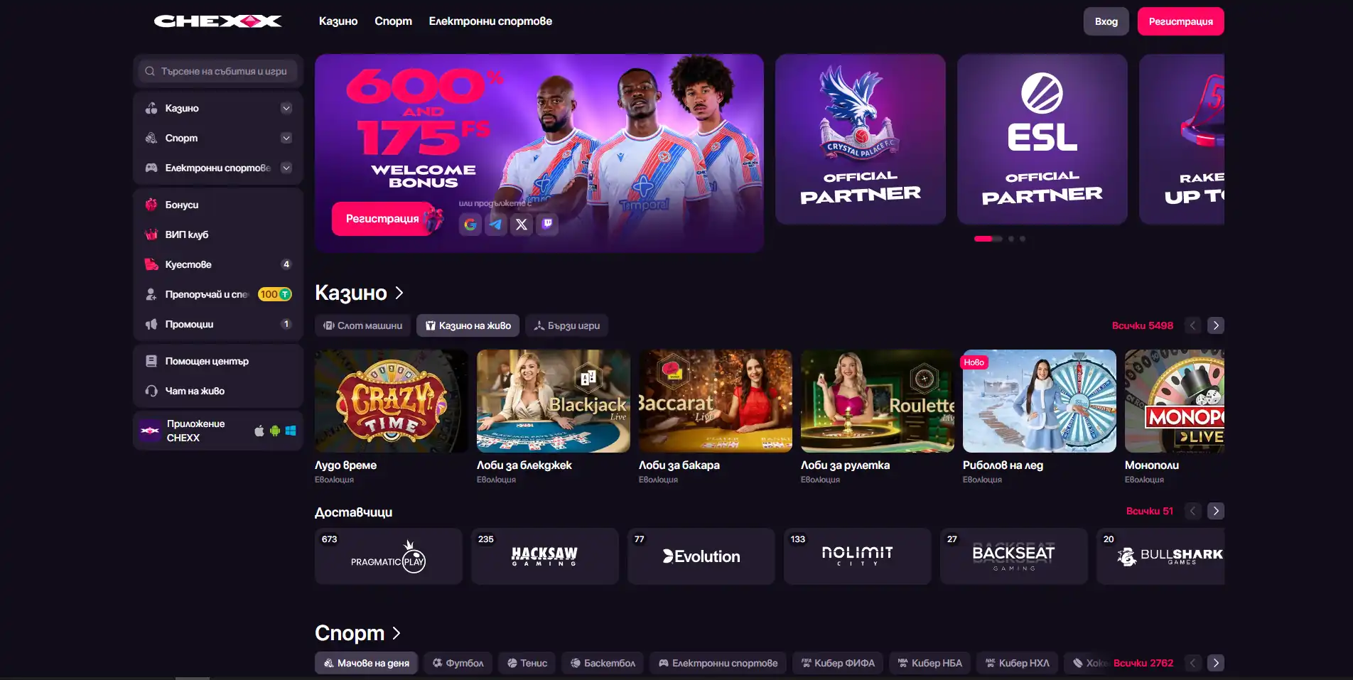 Реален изглед на live casino лобито на CHEXX
