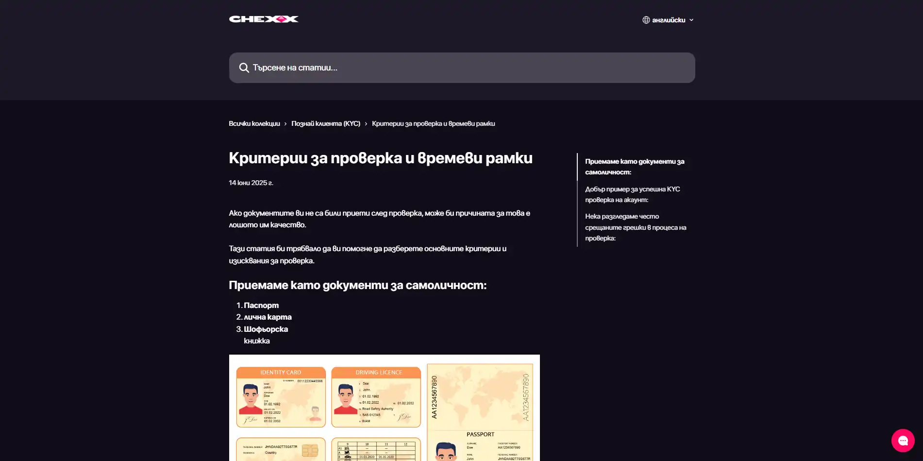 Реалната CHEXX KYC инструкция или защитен екран за качване на документ